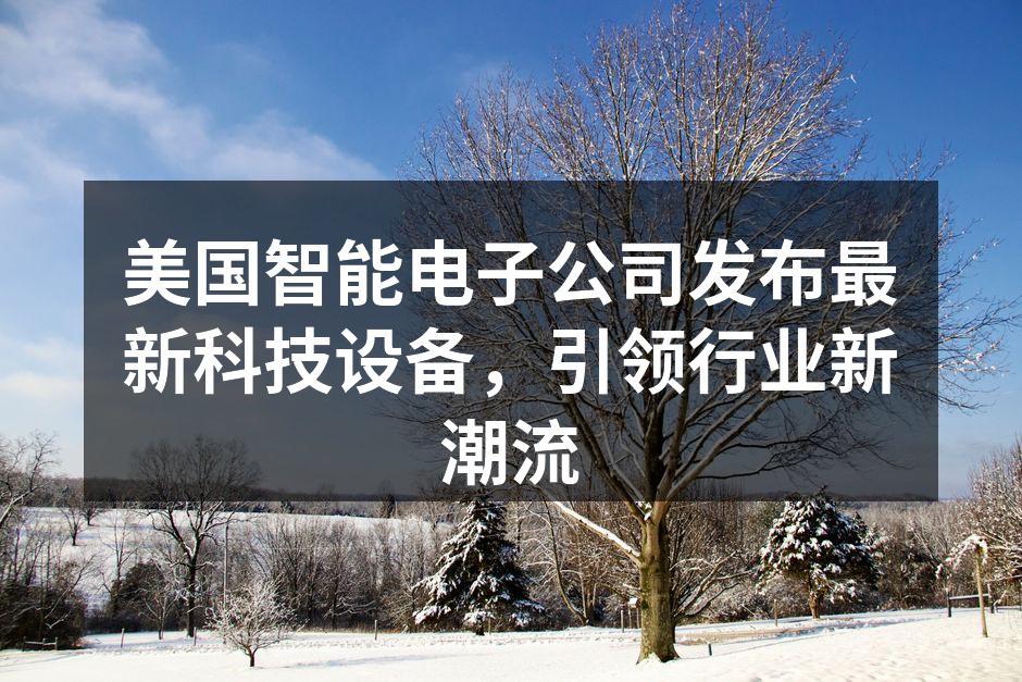 智能手表新款展示